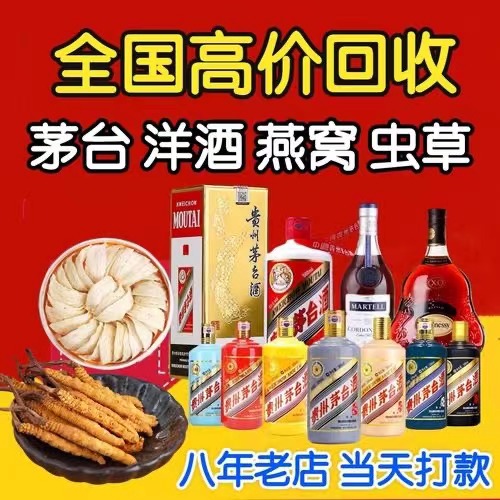 上安乡聊城临清酒水回收价格哪里回收(附近上门回收茅台酒）