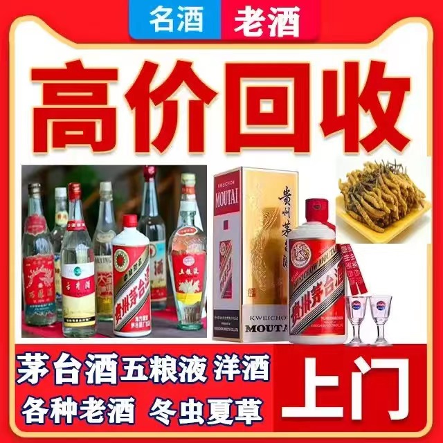 上安乡八十年茅台酒回收上门哪里回收(附近上门回收茅台酒）